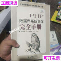PHP数据库系统开发完全手册pdf下载