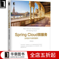 《包邮现货 Spring Cloud微服务全栈技术与案例解析 Mysql数据库计算机书|8049518》[37M]百度网盘|亲测有效|pdf下载