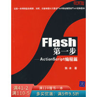 Flash第一步pdf下载