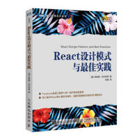 React设计模式与佳实践 react入门教程书 前端Web开发教程 Facebook前端工程师15pdf下载