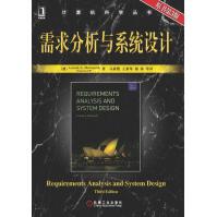 《需求分析与系统设计原书第3版》[21M]百度网盘|亲测有效|pdf下载