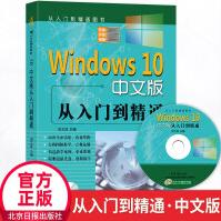 Windows中文版从入门到精通赠送DVD光盘win操作使用详解教程书windowspdf下载pdf下载
