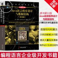 Java语言程序设计与数据结构基础篇原书第版程序设计计算机科学丛书机器语言编pdf下载pdf下载