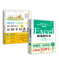 +Word/Excel/PPT现代商务办公从新手到高手（套装共2册 附光盘）pdf下载