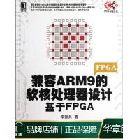 兼容ARM9的软核处理器设计:基于FPGApdf下载pdf下载