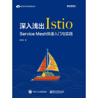 深入浅出Istio：Service Mesh快速入门与实践pdf下载