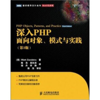 《深入PHP面向对象、模式与实践（第3版）Mart Zandstra、 陈浩978711》[59M]百度网盘|亲测有效|pdf下载