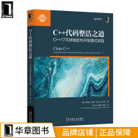 包邮 C++代码整洁之道：C++17可持续软件开发模式实践 斯蒂芬·罗斯 程序员书库|8058858