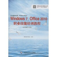 办公软件应用(Windows平台)Windows7、Office2010职业技能pdf下载