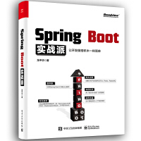 Spring Boot实战派(博文视点出品)pdf下载
