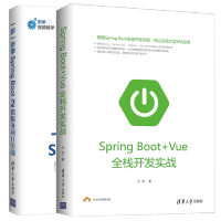  Spring Boot+Vue全栈开发实战+一步一步学Spring Boot 2 微服务项目实战pdf下载