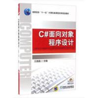 《C#面向对象程序设计王晶晶》[30M]百度网盘|亲测有效|pdf下载