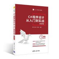 C#程序设计从入门到实战-微课版王斌、秦婧、刘存勇pdf下载pdf下载