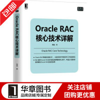 包邮 Oracle RAC核心技术详解|4881963pdf下载