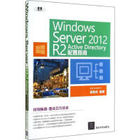 Windows Server 2012 R2 Active Directory配pdf下载