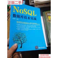 拍拍	
[二手8成新]NoSQL数据库技术实战pdf下载