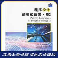 程序设计的模式语言 卷2 (美)维利斯德斯(Vlissides,J.M.) 清华大学出版pdf下载