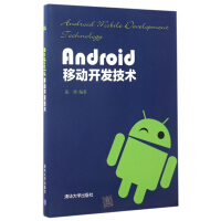 Android移动开发技术pdf下载