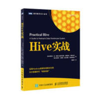 Hive实战/计算机与互联网/书籍pdf下载