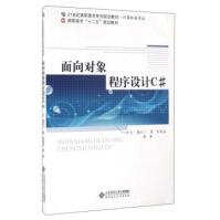 面向对象程序设计C#丁勇,朱晓晶,潘毅pdf下载