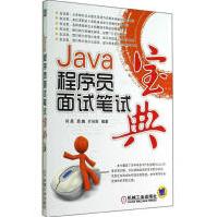Java程序员面试笔试宝典无pdf下载pdf下载