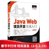 JavaWeb项目开发实战入门全彩版javaweb技术编程软件开发JavaWeb基础pdf下载pdf下载