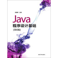 Java程序设计基础pdf下载