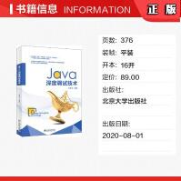 Java深度调试技术张民卫北京pdf下载pdf下载