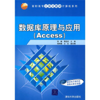 数据库原理与应用（Access）pdf下载