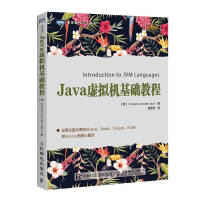 图解Java多线程设计模式(图灵出品) Java虚拟机教程