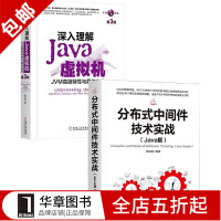 包邮 分布式中间件技术实战(Java版)+深入理解Java虚拟|8066150pdf下载