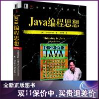 Java编程思想Java编程思想pdf下载pdf下载