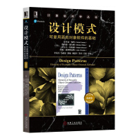《HJ全新正版书籍 设计模式：可复用面向对象软件的基础（典藏版） 埃里克伽玛计算机科学丛书面向对象的设》[41M]百度网盘|亲测有效|pdf下载