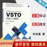 VSTO开发入门教程C#&VBA双语对照版刘永富pdf下载pdf下载