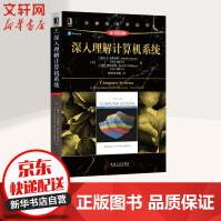 《深入理解计算机系统华章计算机科学丛书》[32M]百度网盘|亲测有效|pdf下载