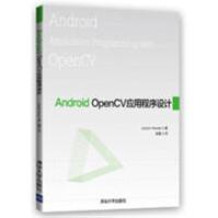 AndroidOpenCV应用程序设计pdf下载pdf下载