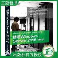 新书精通WindowsServer新工具特性函数功能快速掌握教程pdf下载pdf下载