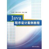 Java程序设计案例教程乔小燕新华书店直发pdf下载pdf下载