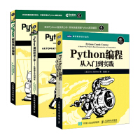 Python编程三剑客：Python编程从入门到实践+快速上手+极客编程（共3册）(图灵+异步出品)pdf下载