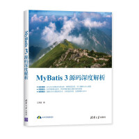 MyBatis 3源码深度解析 江荣波 Mapper绑定Sql操作数据库插件原理设计模式Springpdf下载