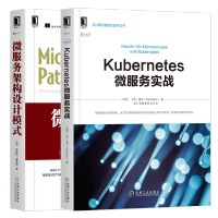 正版全新  Kubernetes微服务实战+微服务架构设计模式 K8s书 微服务开发书籍pdf下载