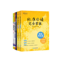 日语学习套装（套装共5册）