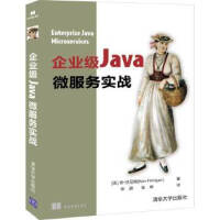 企业级机Java微服务实战 [美]肯·芬尼根(KenFinnigan)著张渊张坤 978730254pdf下载