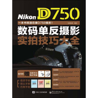 Nikon D750数码单反摄影实拍技巧大全pdf下载