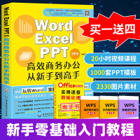 word excel ppt三合一电脑办公软件计算机wps教程书籍 数据分析应用大全书籍pdf下载