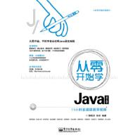 从零开始学Java郭现杰张权著pdf下载pdf下载