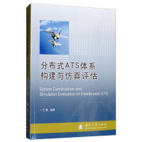 《分布式ATS体系构建与仿真评估9787118117387》[35M]百度网盘|亲测有效|pdf下载