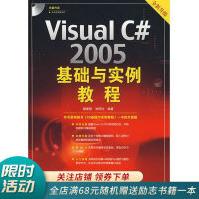 VisualC#基础与实例教程pdf下载pdf下载