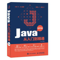 图解Java多线程设计模式(图灵出品) Java入门精粹版pdf下载