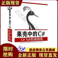 《果壳中的C#——C#指南阿坝哈瑞,阿坝哈瑞,陈昇水利水电》[25M]百度网盘|亲测有效|pdf下载